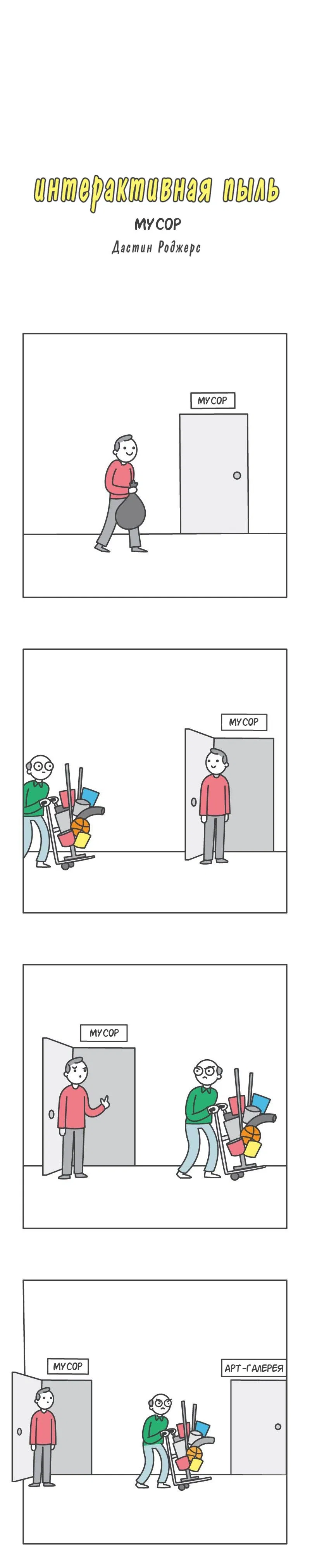 Манга Интерактивная пыль - Глава 104 Страница 1