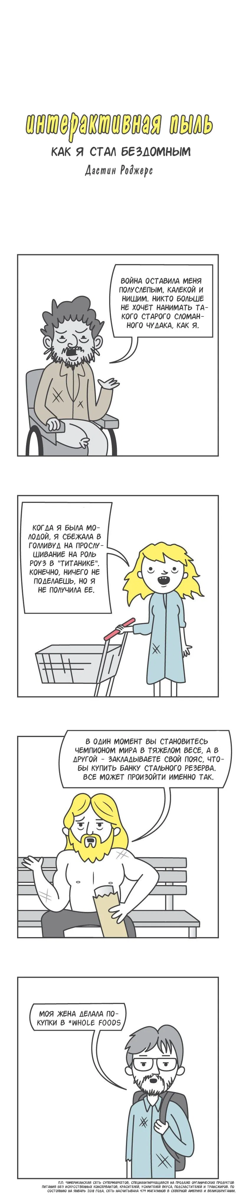 Манга Интерактивная пыль - Глава 101 Страница 1