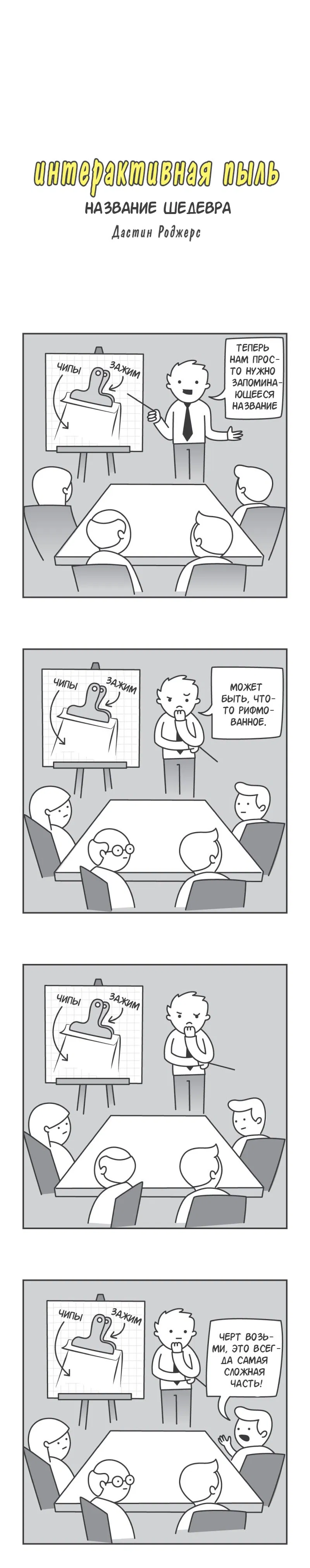 Манга Интерактивная пыль - Глава 97 Страница 1