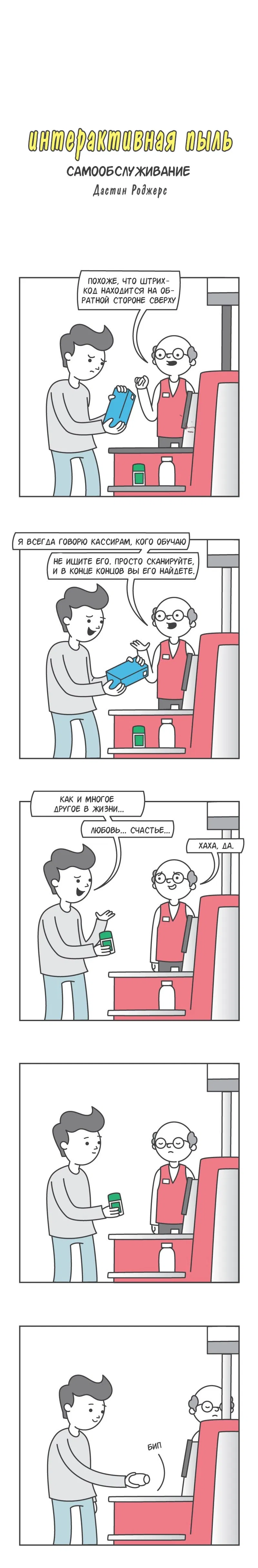 Манга Интерактивная пыль - Глава 96 Страница 1