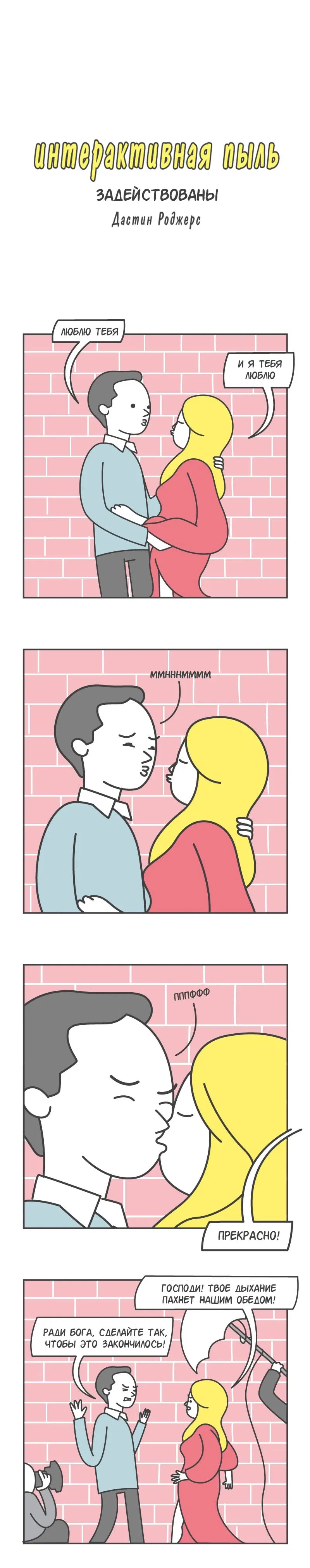 Манга Интерактивная пыль - Глава 95 Страница 1