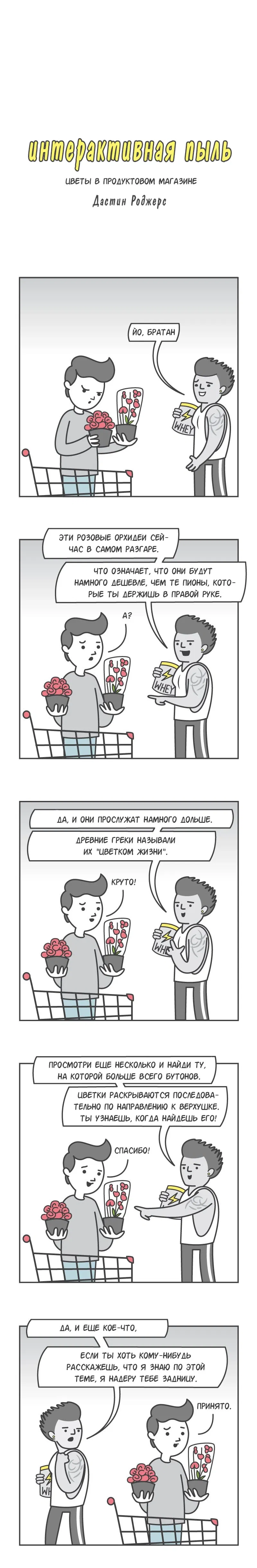 Манга Интерактивная пыль - Глава 91 Страница 1