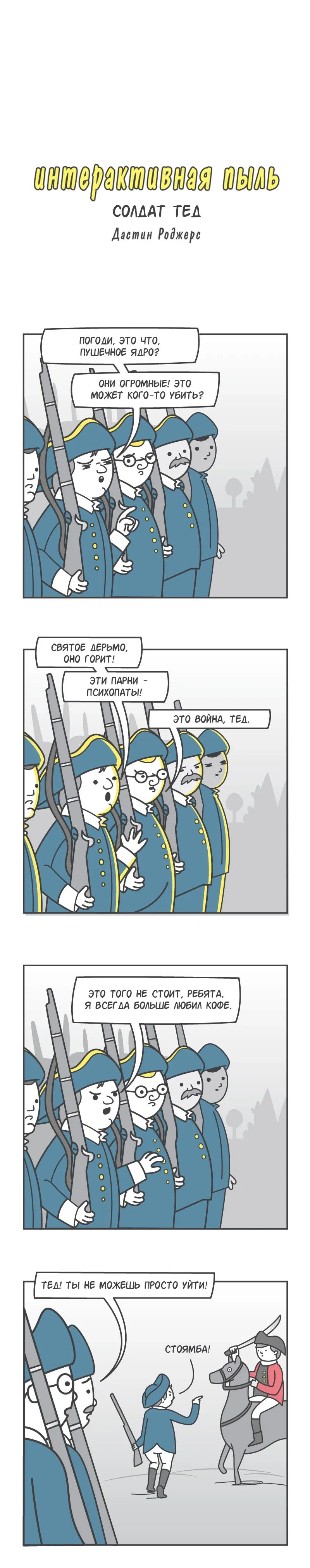 Манга Интерактивная пыль - Глава 89 Страница 1