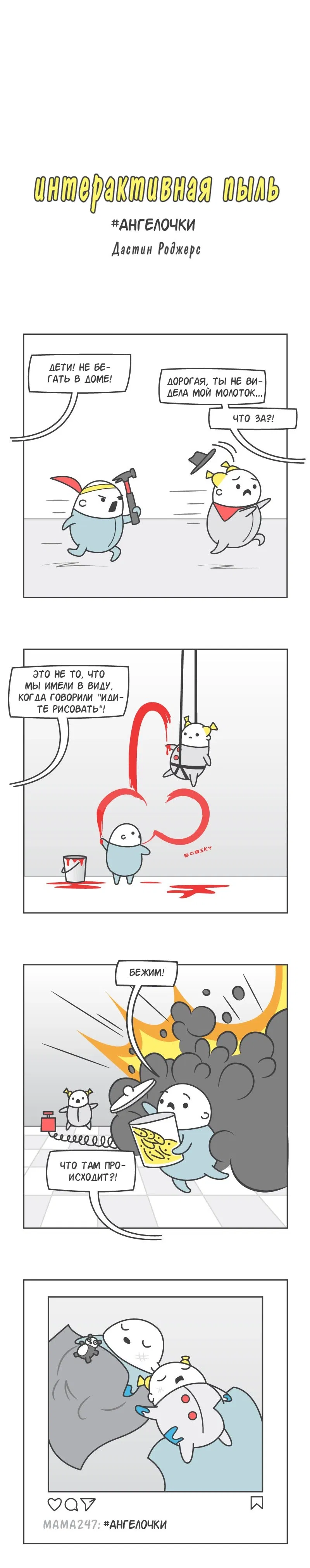 Манга Интерактивная пыль - Глава 88 Страница 1