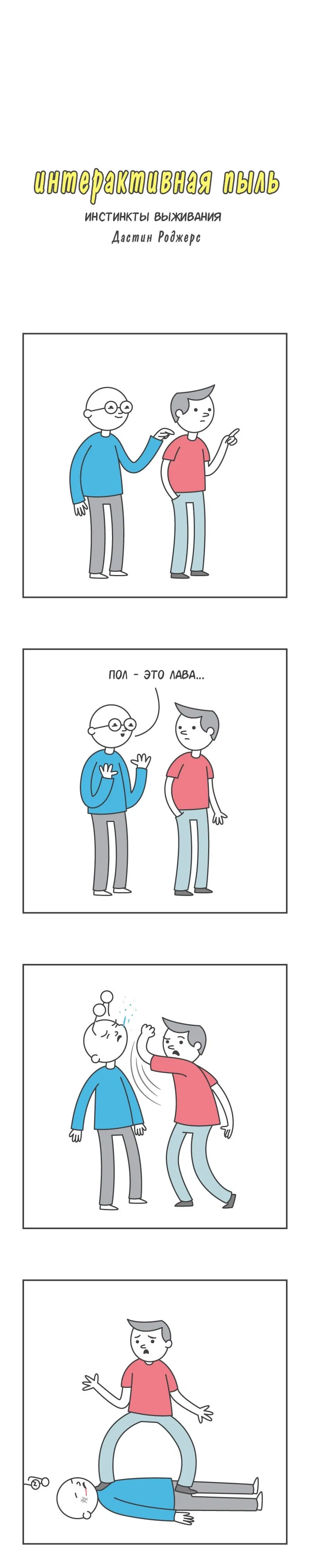 Манга Интерактивная пыль - Глава 86 Страница 1