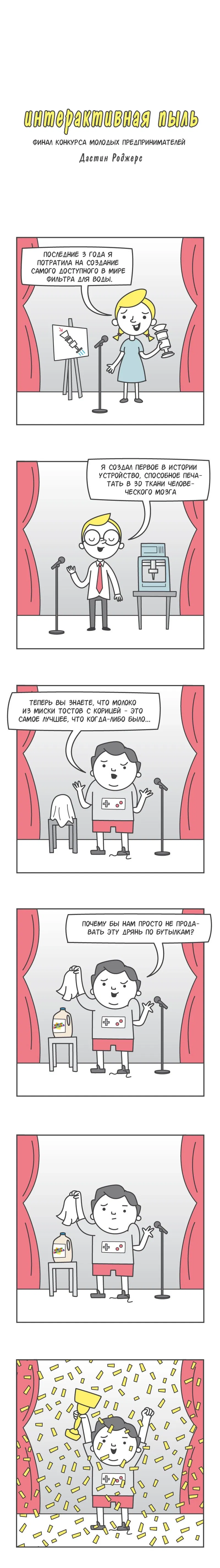 Манга Интерактивная пыль - Глава 85 Страница 1