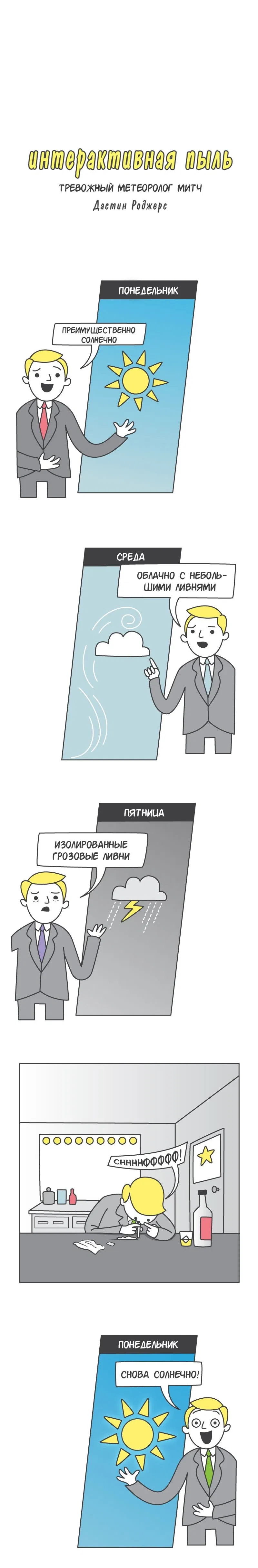 Манга Интерактивная пыль - Глава 82 Страница 1