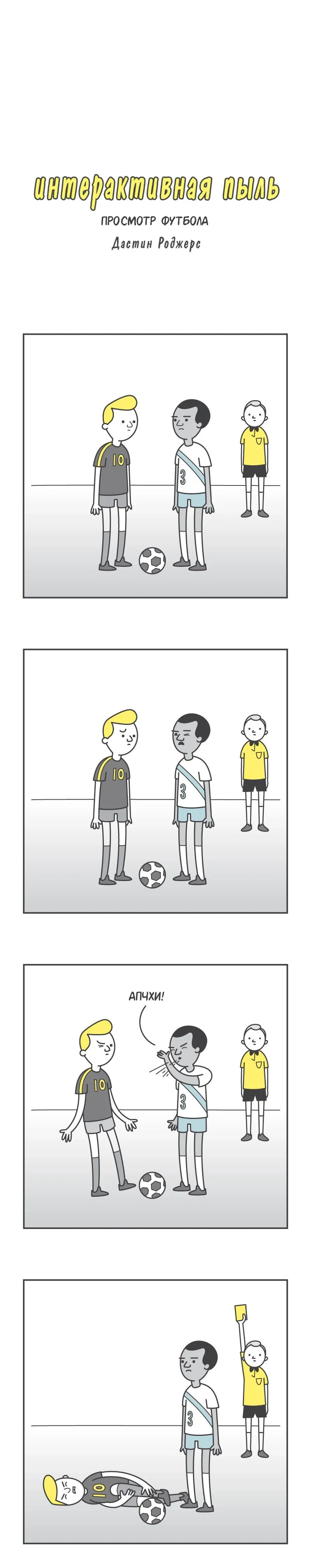 Манга Интерактивная пыль - Глава 80 Страница 1