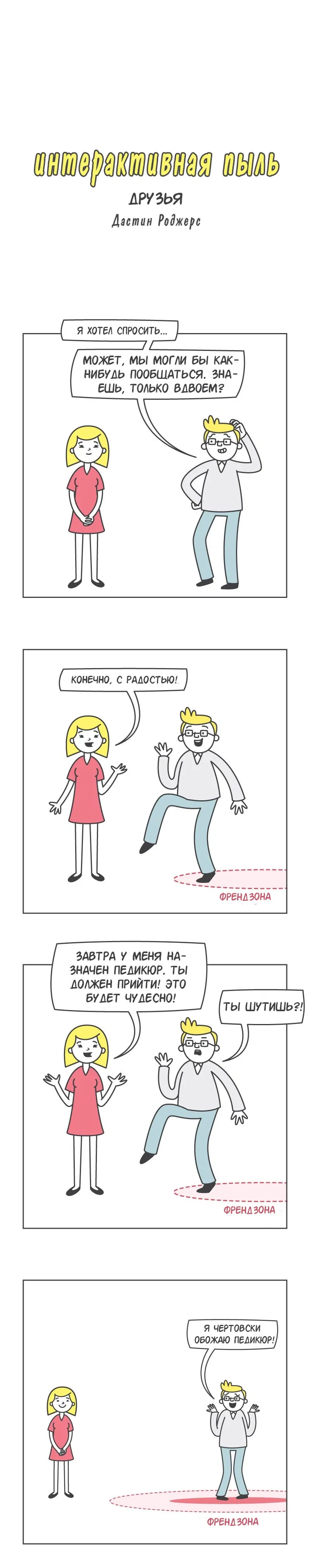 Манга Интерактивная пыль - Глава 79 Страница 1