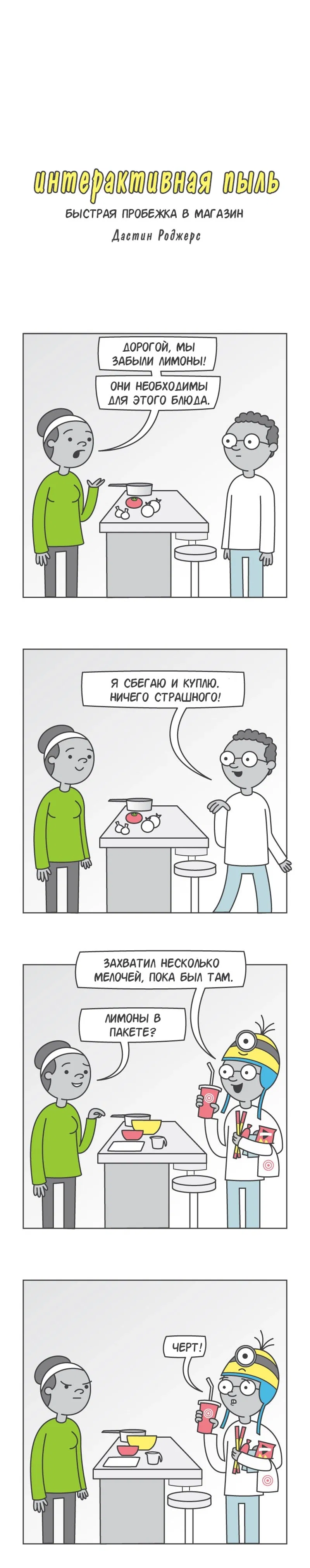 Манга Интерактивная пыль - Глава 78 Страница 1