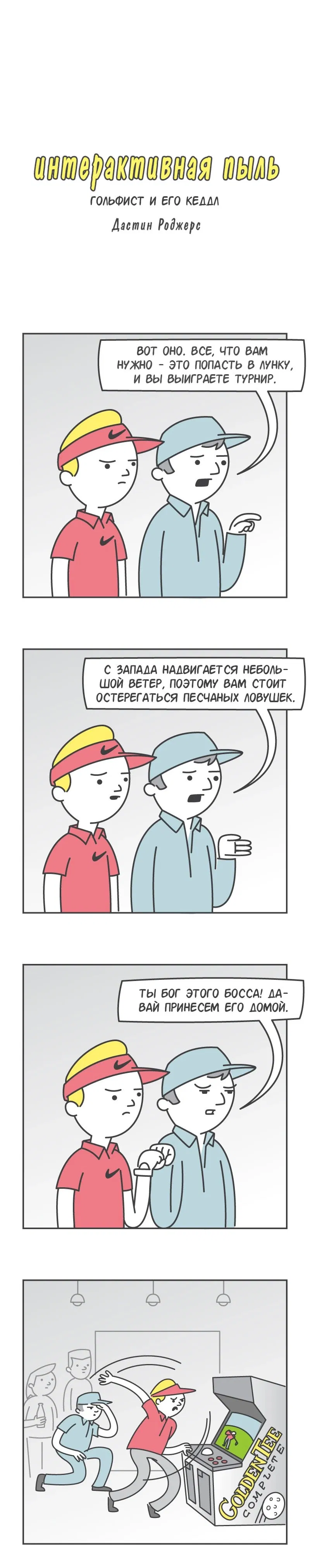 Манга Интерактивная пыль - Глава 77 Страница 1