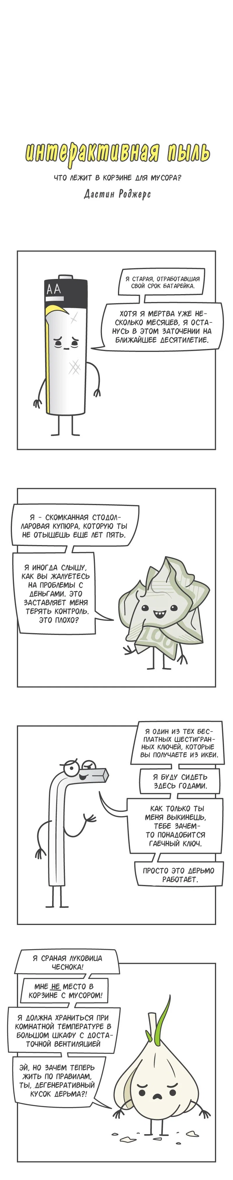 Манга Интерактивная пыль - Глава 76 Страница 1