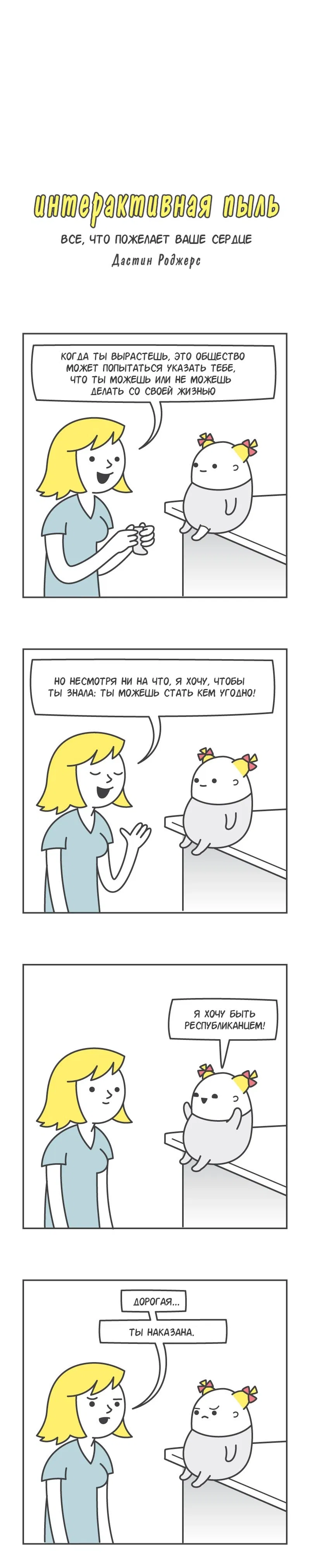 Манга Интерактивная пыль - Глава 72 Страница 1