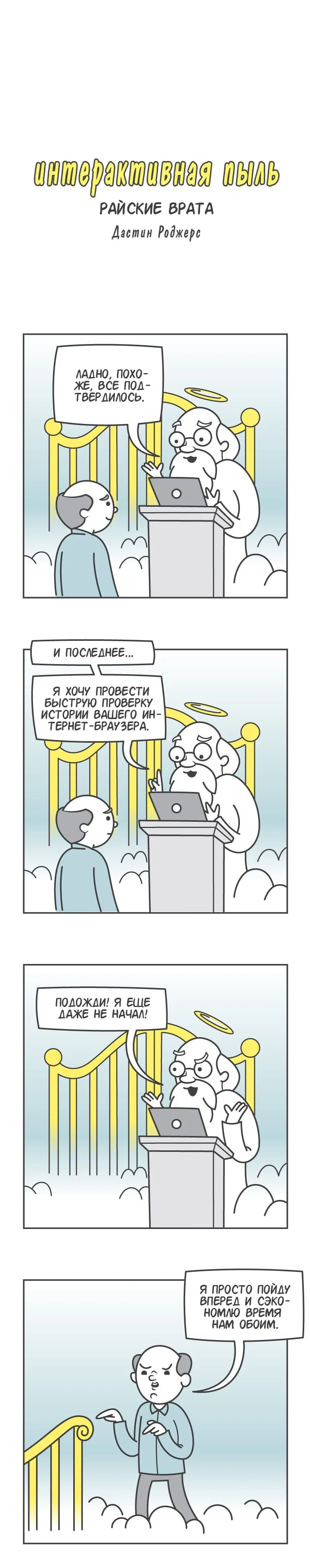 Манга Интерактивная пыль - Глава 71 Страница 1