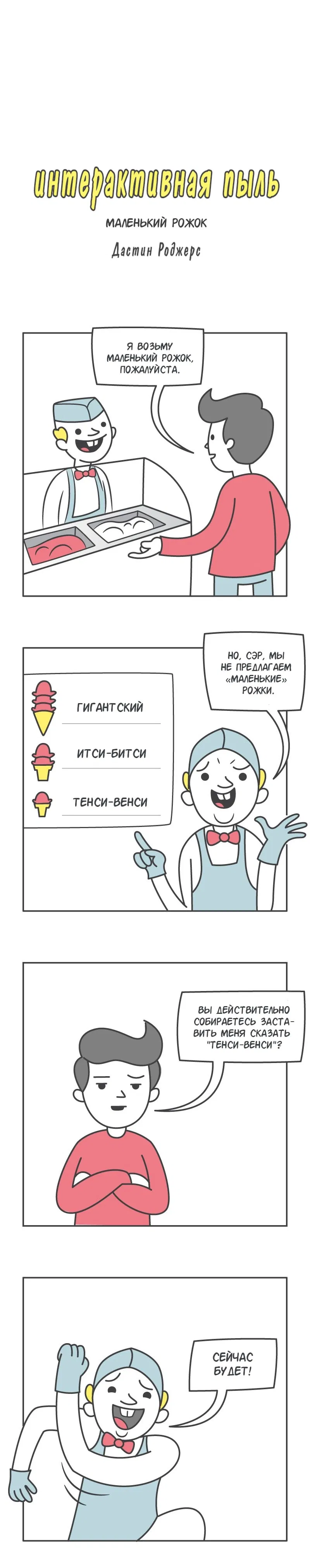 Манга Интерактивная пыль - Глава 70 Страница 1