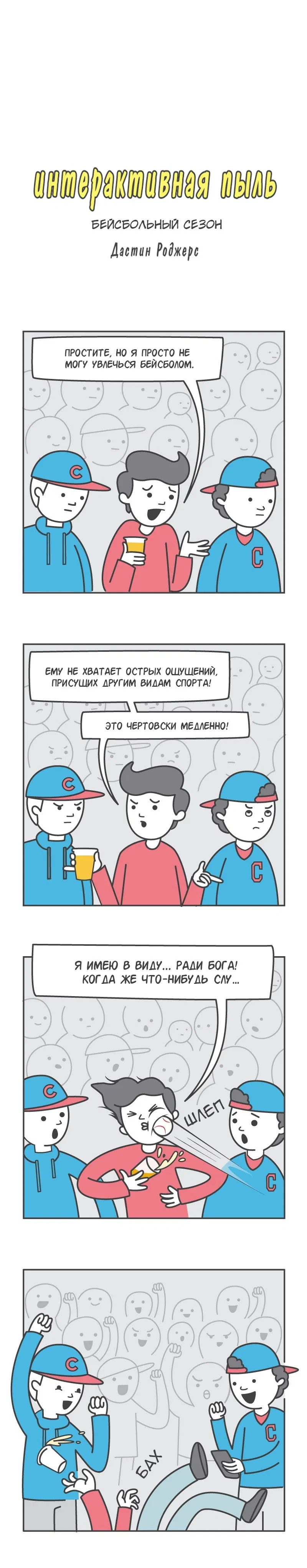 Манга Интерактивная пыль - Глава 68 Страница 1