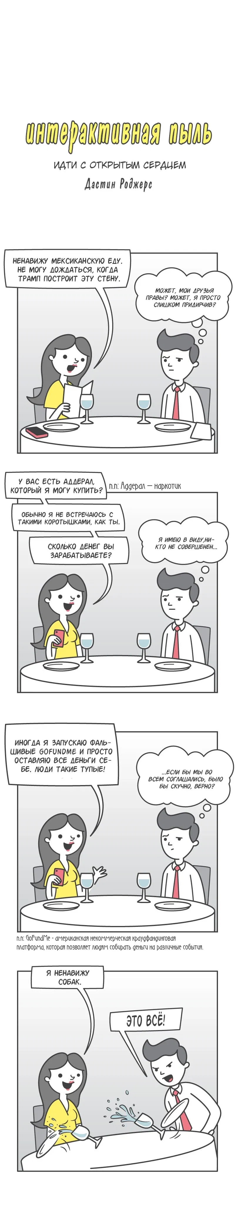 Манга Интерактивная пыль - Глава 67 Страница 1