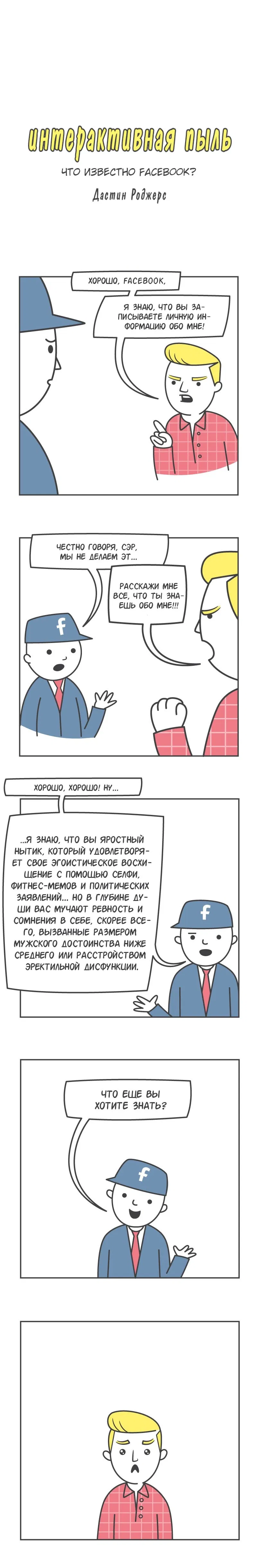 Манга Интерактивная пыль - Глава 66 Страница 1