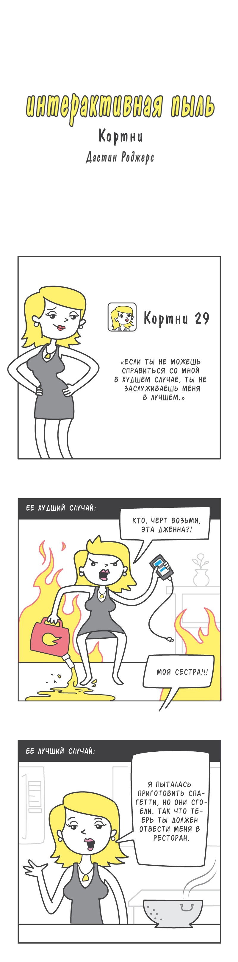 Манга Интерактивная пыль - Глава 65 Страница 1