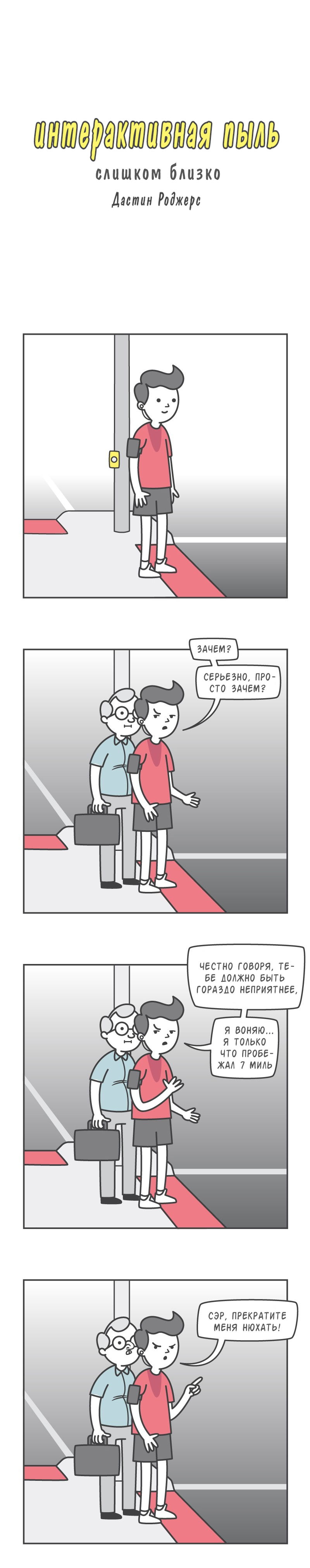 Манга Интерактивная пыль - Глава 64 Страница 1