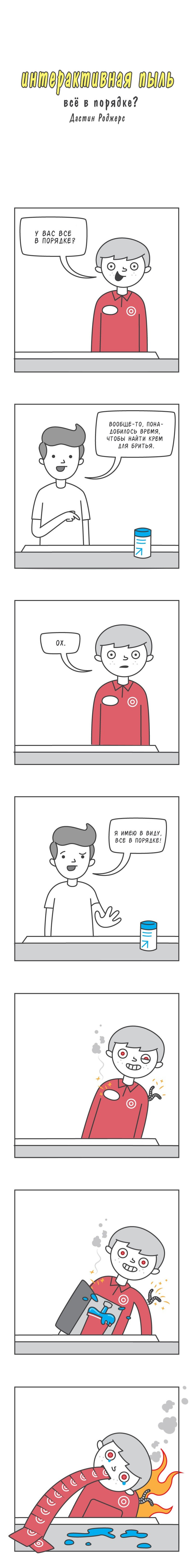 Манга Интерактивная пыль - Глава 62 Страница 1