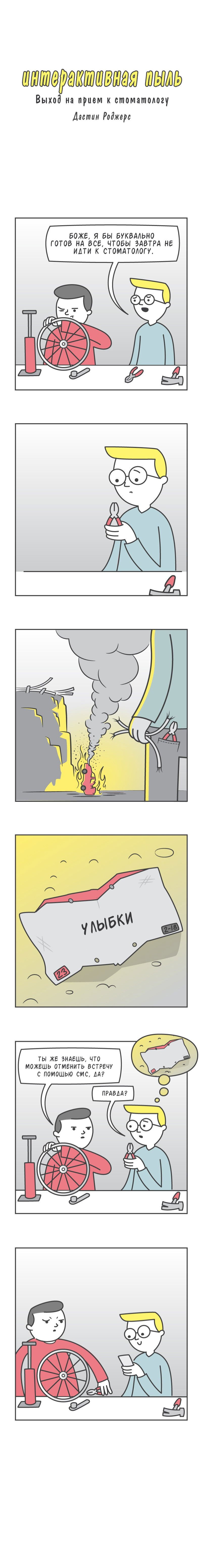 Манга Интерактивная пыль - Глава 60 Страница 1