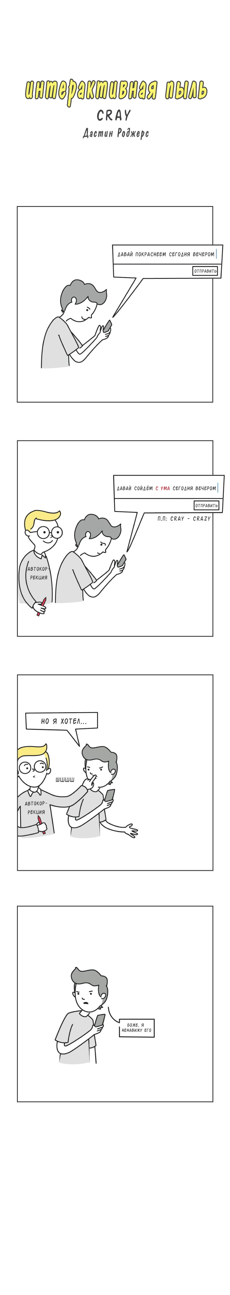 Манга Интерактивная пыль - Глава 59 Страница 1