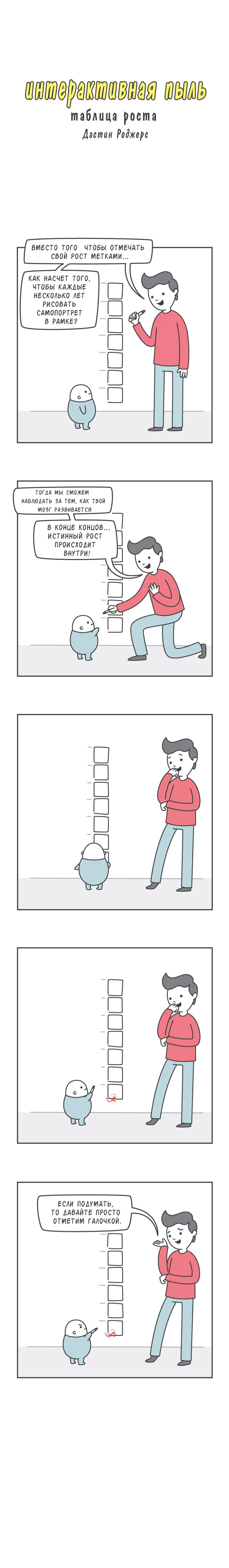 Манга Интерактивная пыль - Глава 58 Страница 1