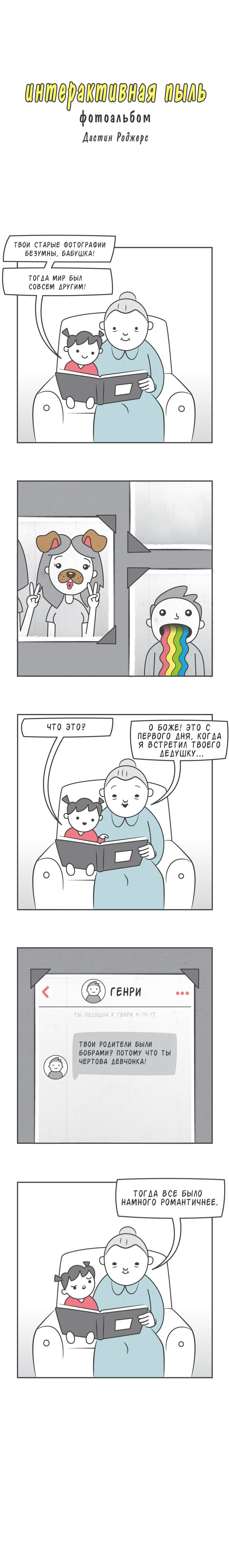 Манга Интерактивная пыль - Глава 57 Страница 1