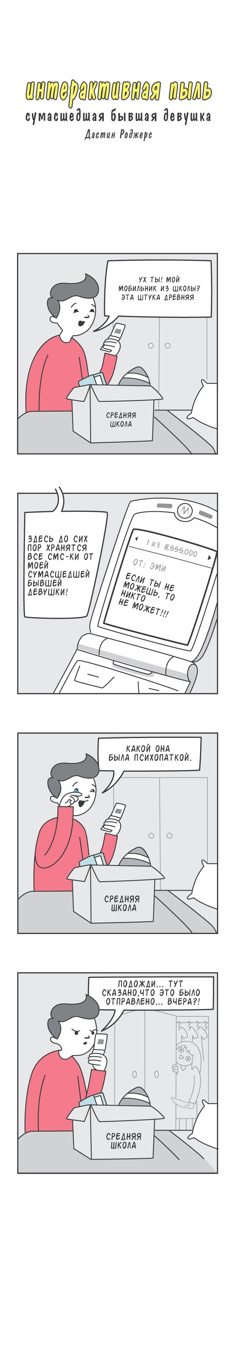 Манга Интерактивная пыль - Глава 56 Страница 1