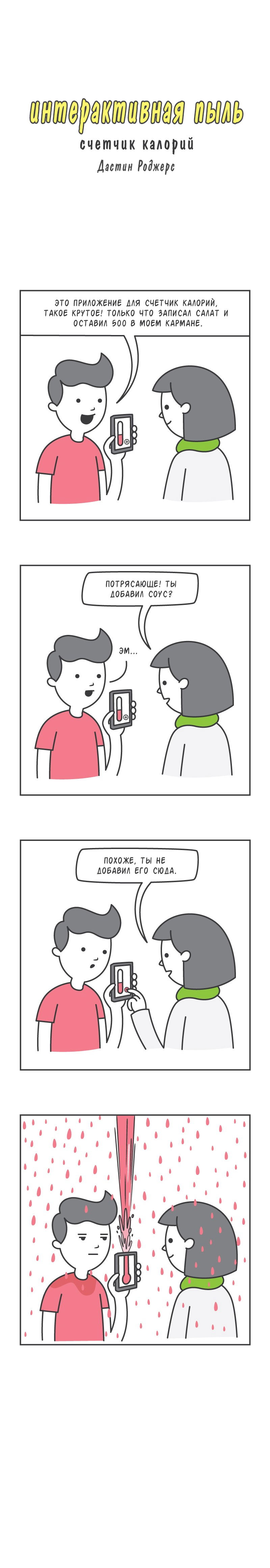 Манга Интерактивная пыль - Глава 55 Страница 1