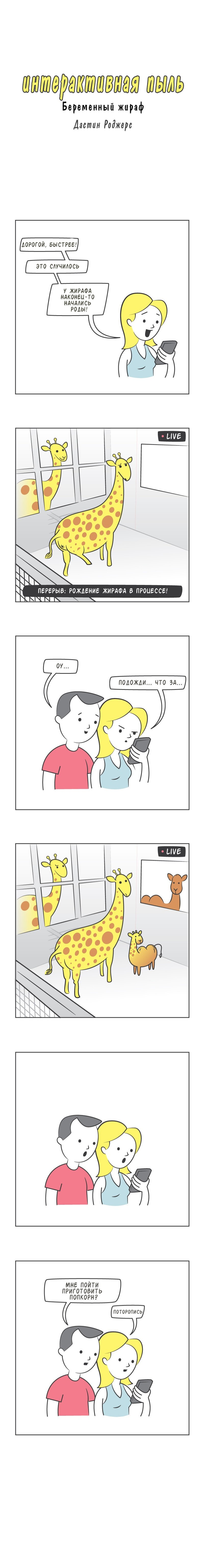 Манга Интерактивная пыль - Глава 52 Страница 1