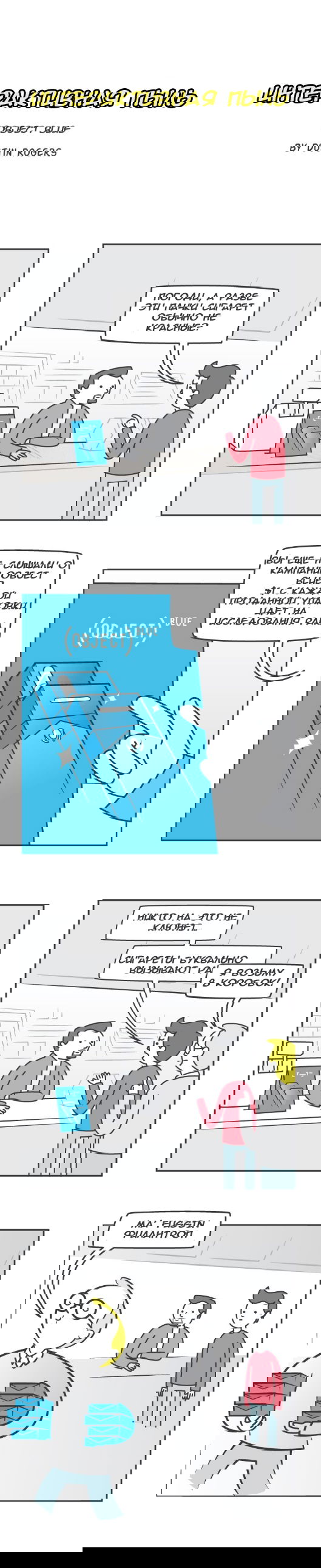 Манга Интерактивная пыль - Глава 49 Страница 1