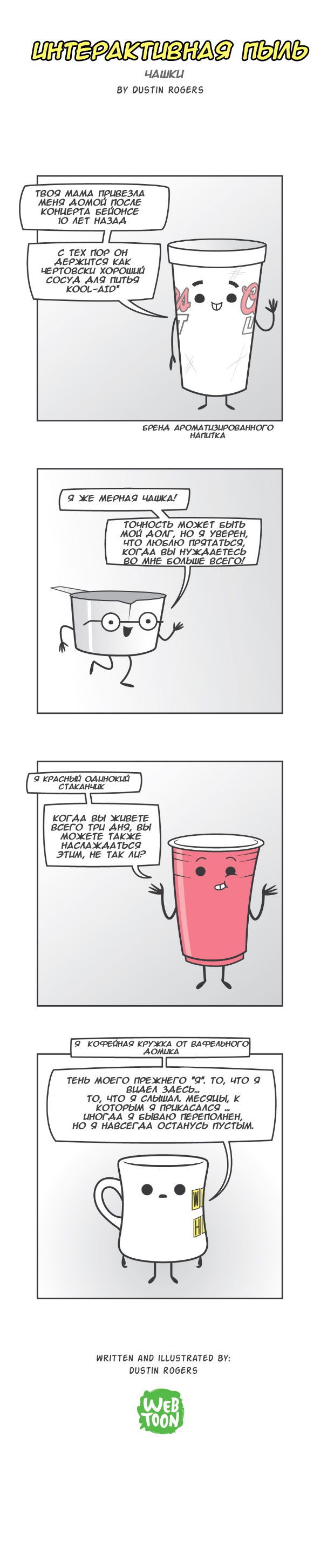 Манга Интерактивная пыль - Глава 46 Страница 1