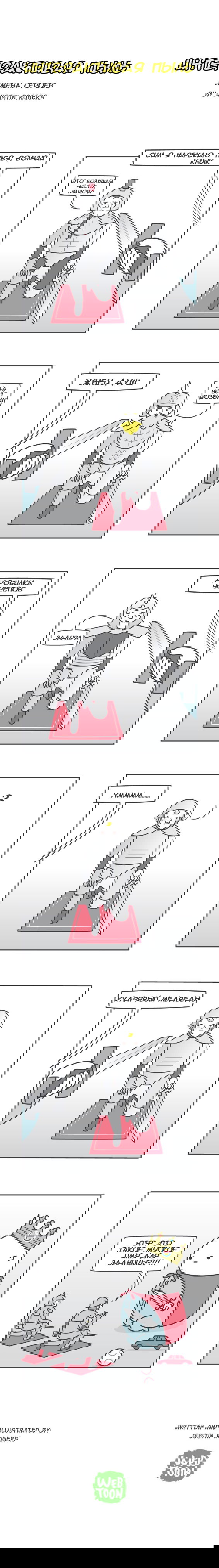 Манга Интерактивная пыль - Глава 44 Страница 1