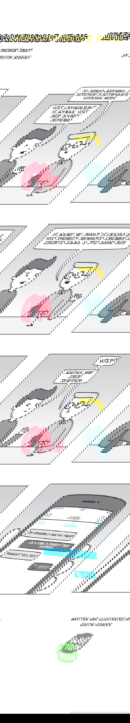 Манга Интерактивная пыль - Глава 42 Страница 1