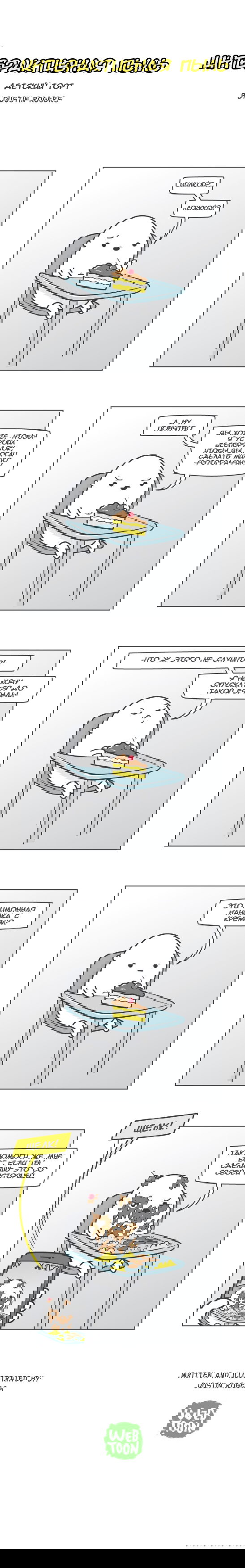 Манга Интерактивная пыль - Глава 40 Страница 1