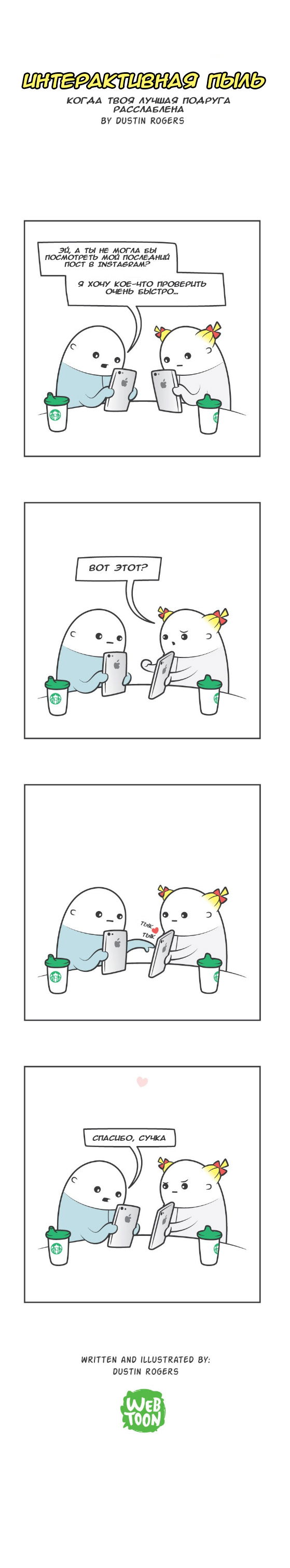 Манга Интерактивная пыль - Глава 37 Страница 1