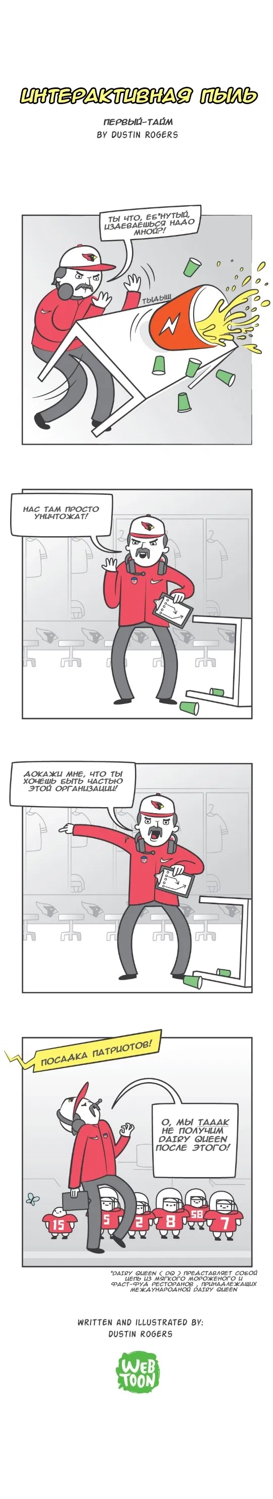 Манга Интерактивная пыль - Глава 36 Страница 1