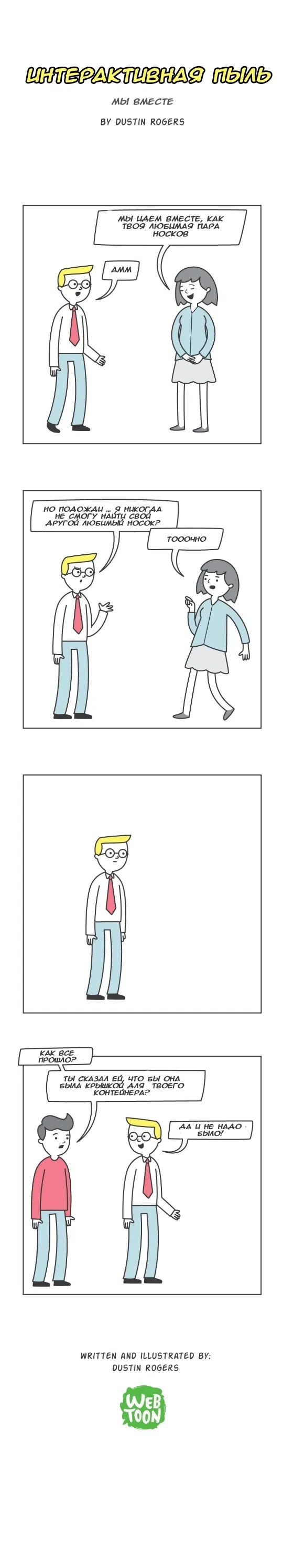 Манга Интерактивная пыль - Глава 35 Страница 1