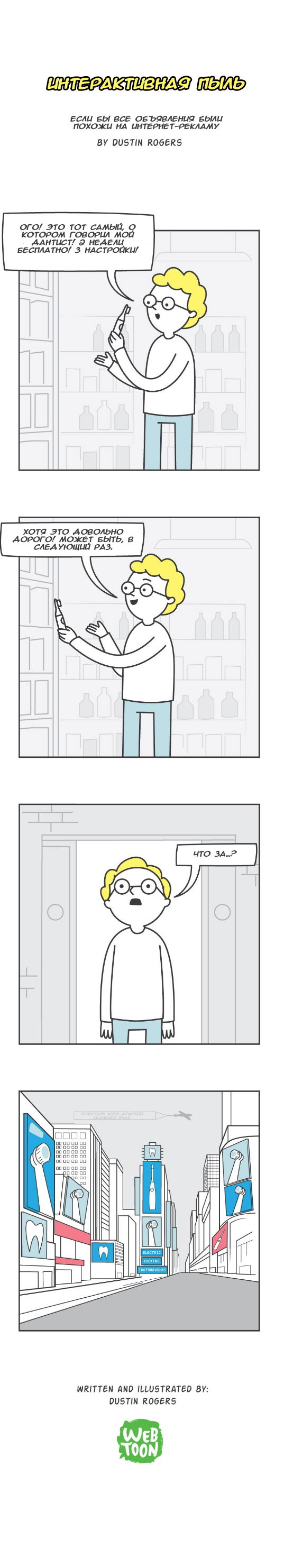 Манга Интерактивная пыль - Глава 33 Страница 1