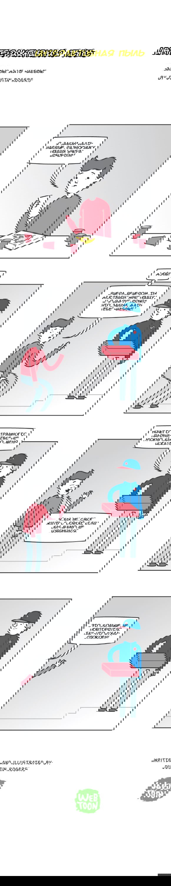 Манга Интерактивная пыль - Глава 32 Страница 1