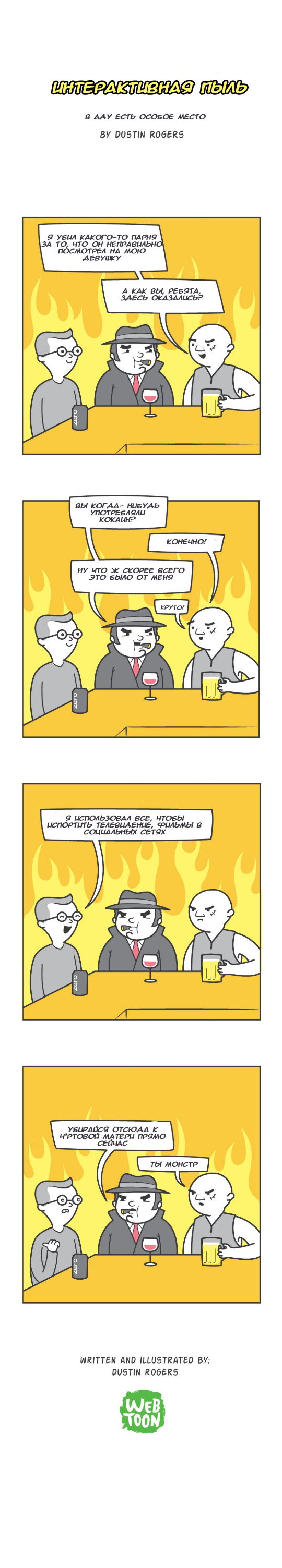 Манга Интерактивная пыль - Глава 31 Страница 1