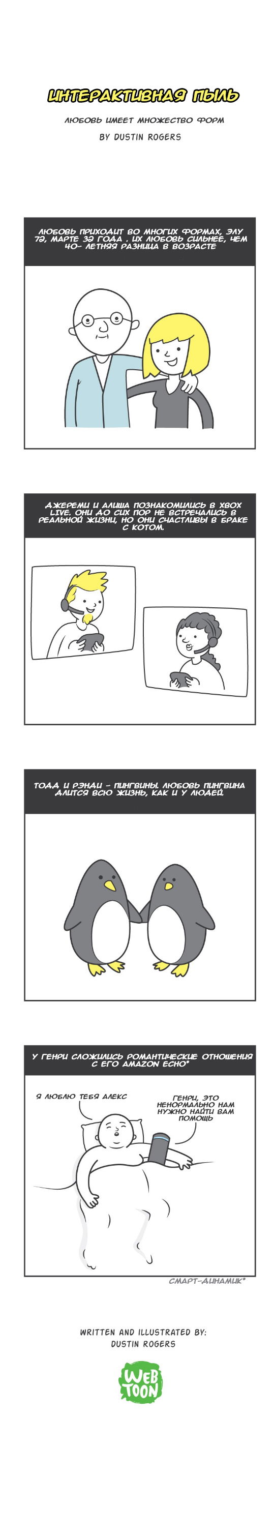 Манга Интерактивная пыль - Глава 30 Страница 1