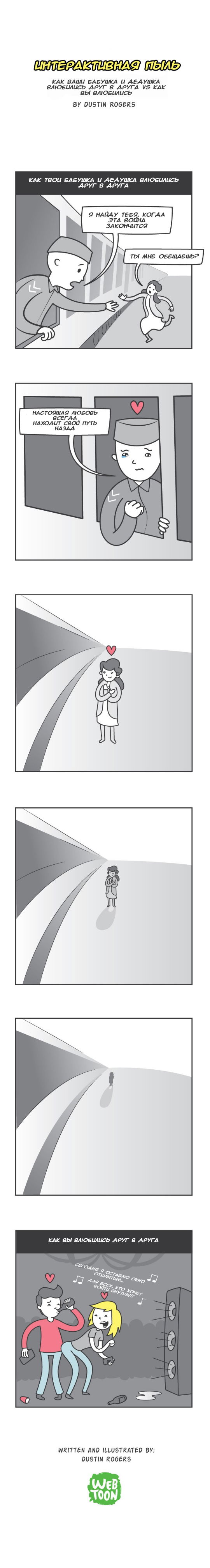 Манга Интерактивная пыль - Глава 29 Страница 1