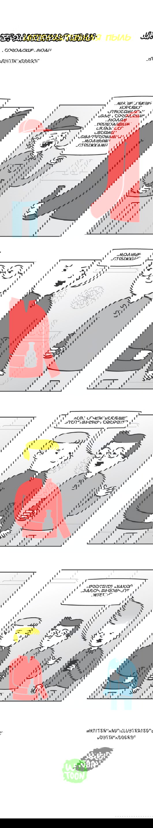 Манга Интерактивная пыль - Глава 26 Страница 1