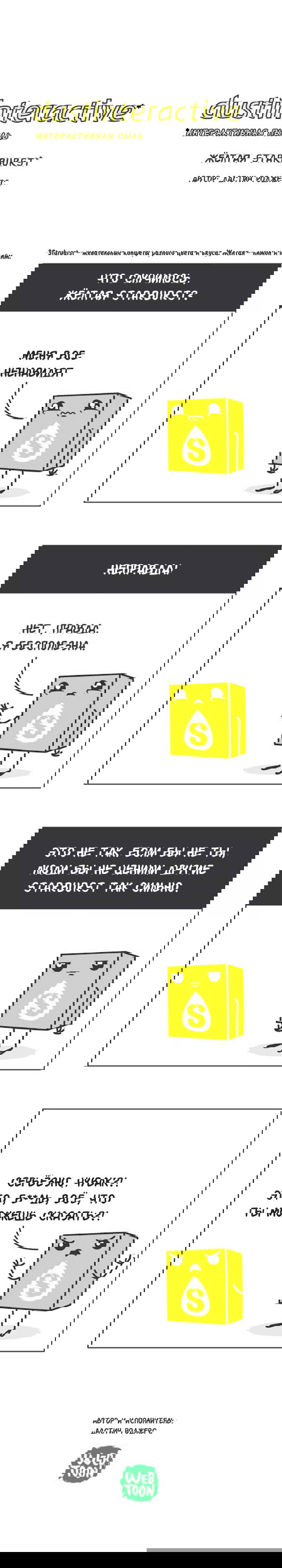 Манга Интерактивная пыль - Глава 5 Страница 1