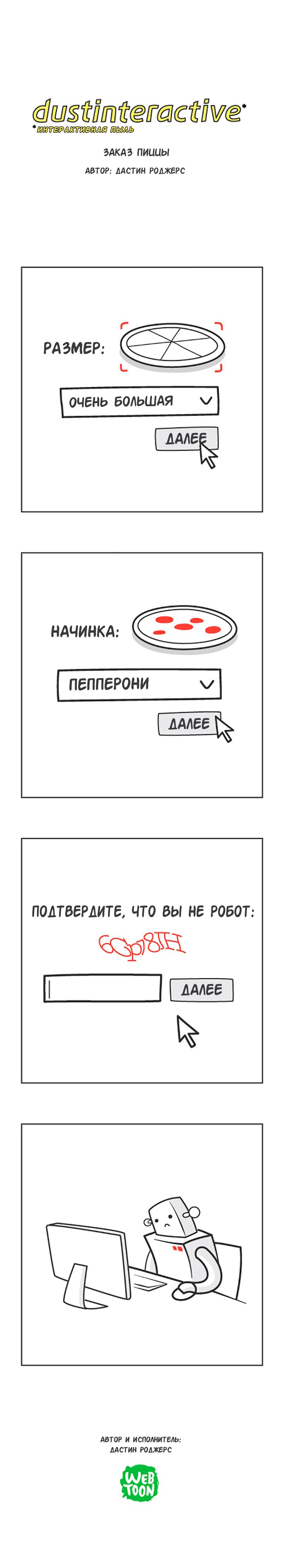 Манга Интерактивная пыль - Глава 3 Страница 1