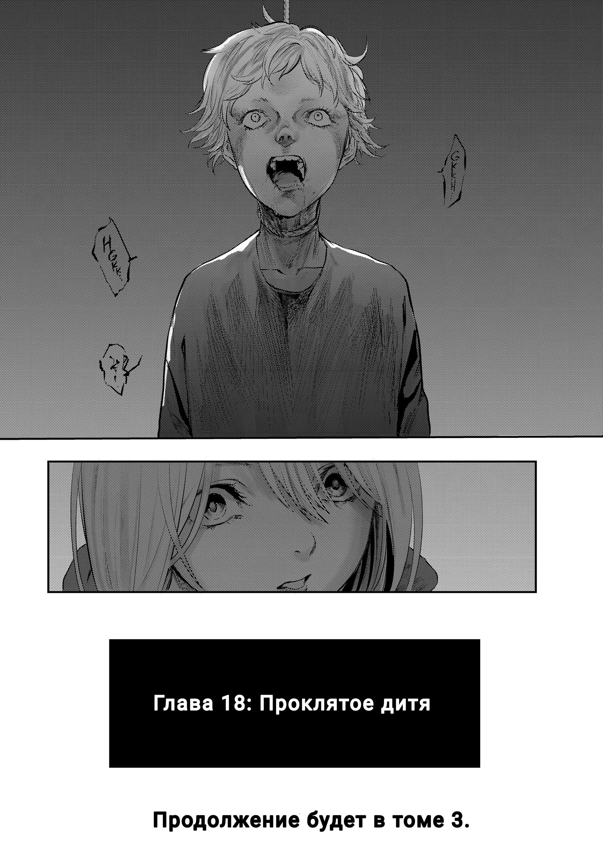 Манга Моё временное «я» - Глава 18 Страница 15