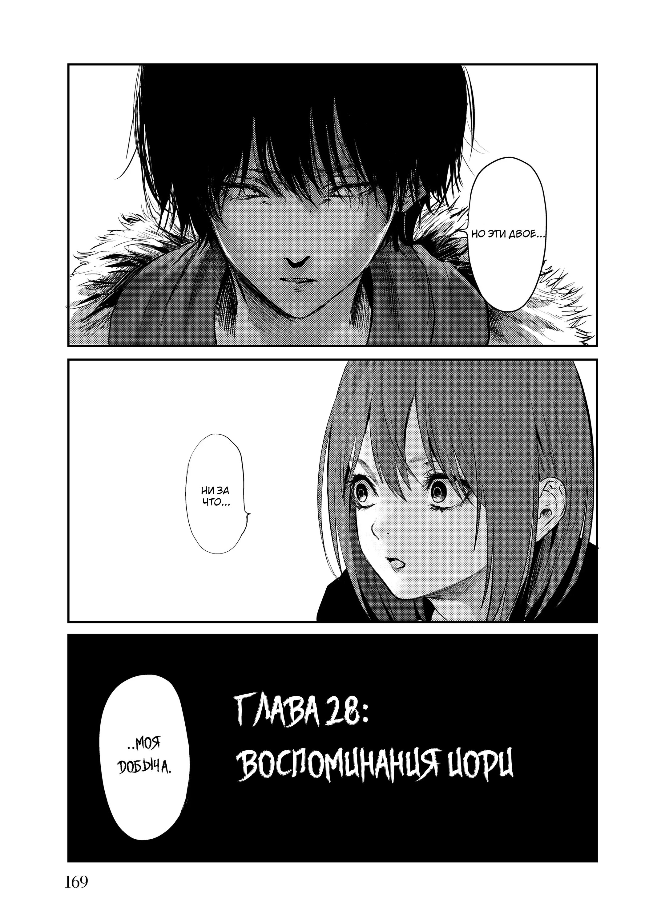 Манга Моё временное «я» - Глава 28 Страница 17